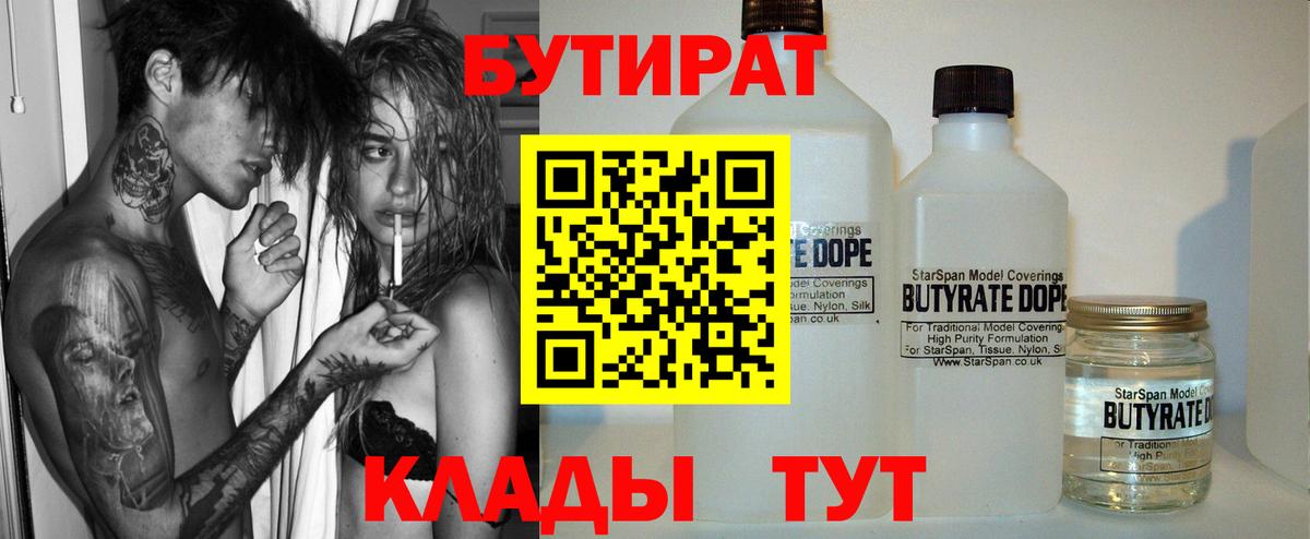 БУТИРАТ 1.4BDO Тула