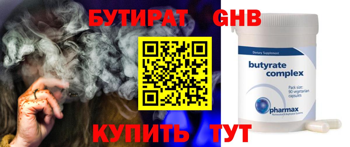 Тула  БУТИРАТ Butirat  Бутират  Вход с VPN 
