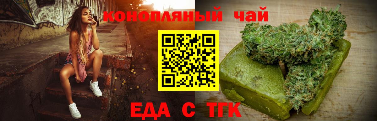 Еда ТГК конопля  Вход с VPN  Тула 